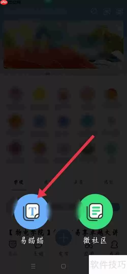 手机易班发布易喵喵教程
