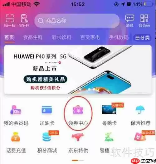 易捷优惠券使用指南