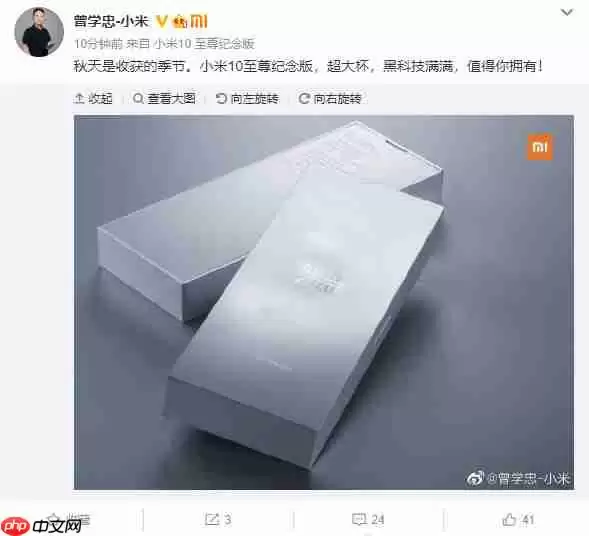 小米10至尊纪念版包装盒公布，备货充足售价实惠！