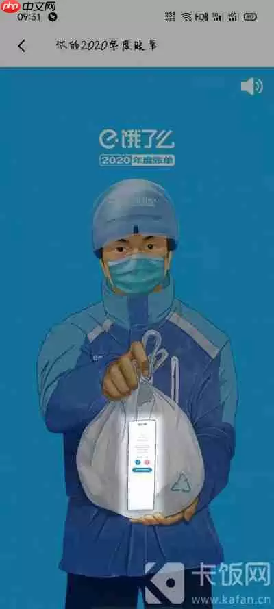 2020饿了么年度账单入口