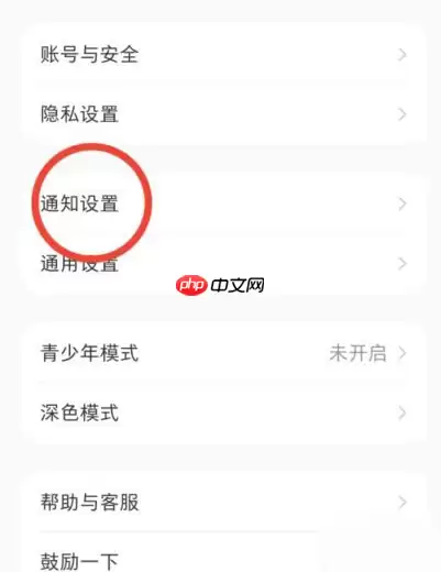 小红书开播提醒怎么开启