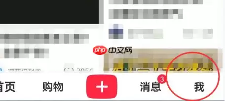小红书开播提醒怎么开启