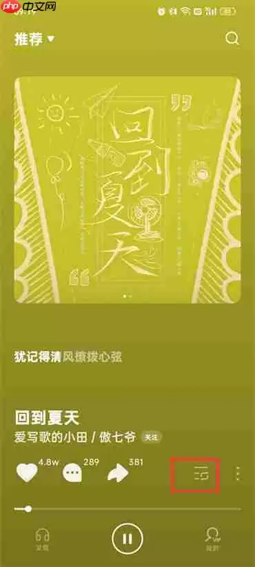 汽水音乐如何单曲循环