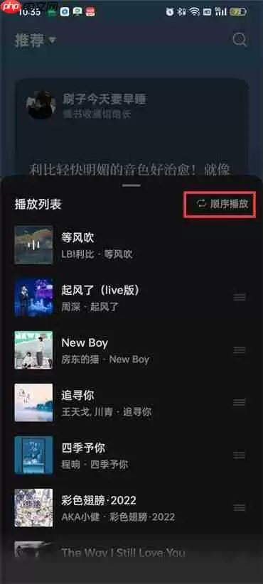 汽水音乐如何单曲循环