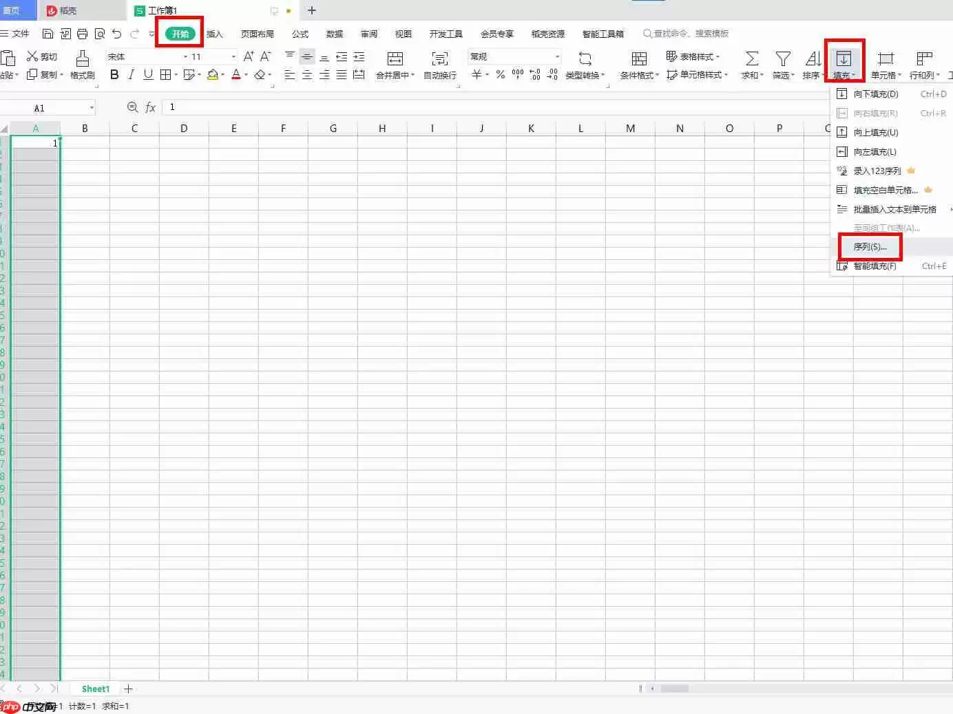 WPS表格序号如何自动添加