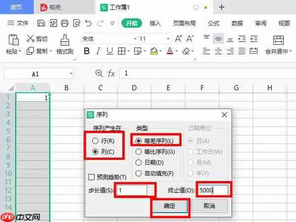 WPS表格序号如何自动添加