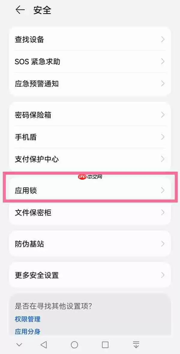 华为mate50e应用怎么隐藏