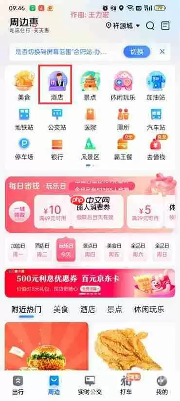 百度地图怎么查找附近酒店住宿