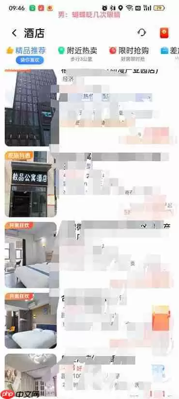 百度地图怎么查找附近酒店住宿