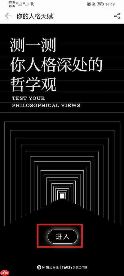 网易云人格隐藏天赋怎么弄