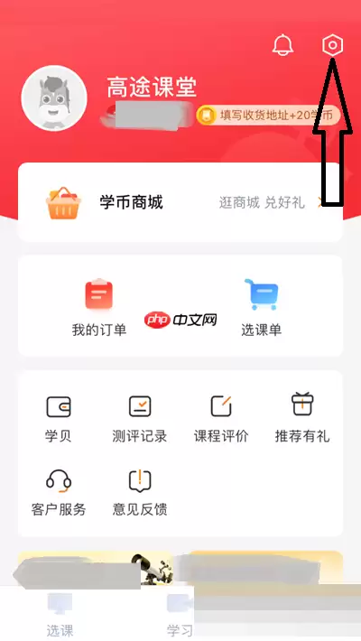 高途课堂怎么开启上课免打扰？高途课堂开启上课免打扰教程