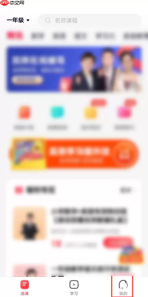 高途课堂怎么开启上课免打扰？高途课堂开启上课免打扰教程