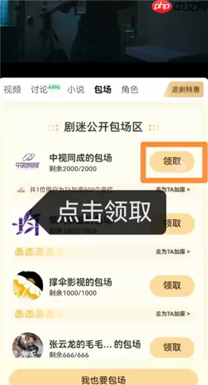 爱奇艺云包场怎么领领取入口 爱奇艺云包场多久可以领一次