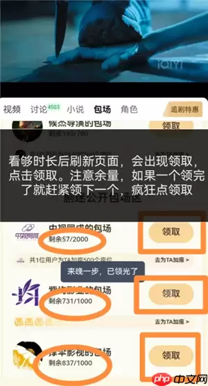 爱奇艺云包场怎么领领取入口 爱奇艺云包场多久可以领一次