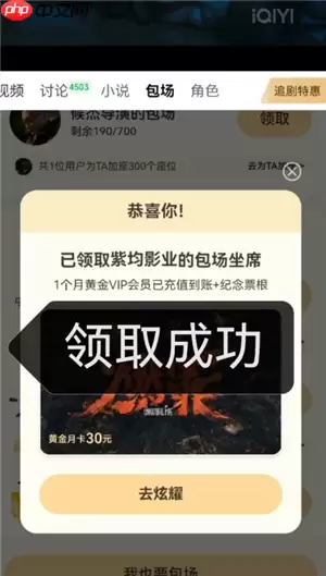 爱奇艺云包场怎么领领取入口 爱奇艺云包场多久可以领一次