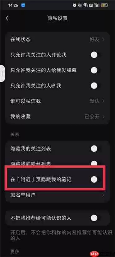 小红书怎么设置点赞不被别人看见