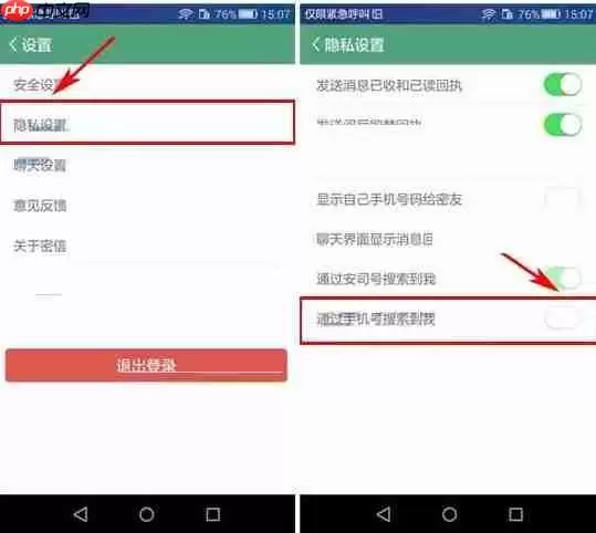 安司密信APP怎么设置禁止借助手机号搜索到我？设置禁止借助手机号搜索到我的方法介绍