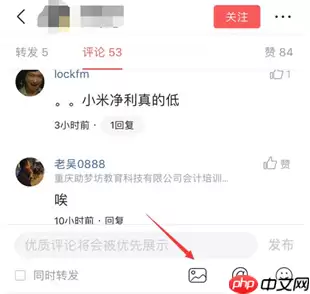 今日头条评论如何带图 今日头条评论带图方法介绍