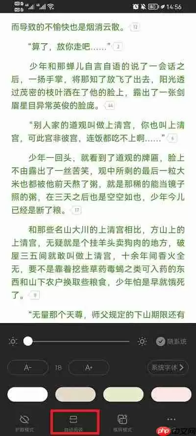 起点读书怎么自动翻阅