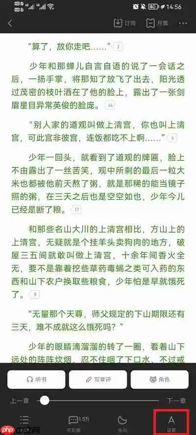 起点读书怎么自动翻阅