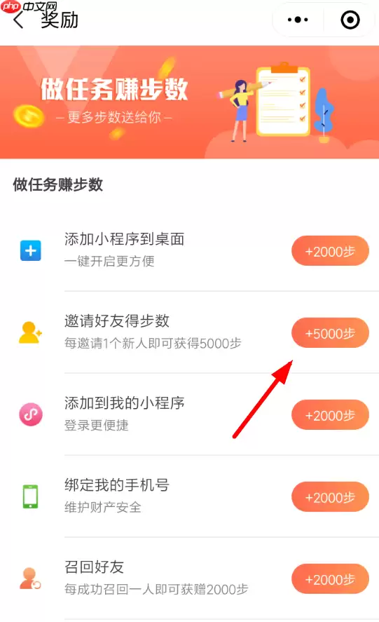 微信步数宝怎么增加运动步数？增加运动步数的方法说明