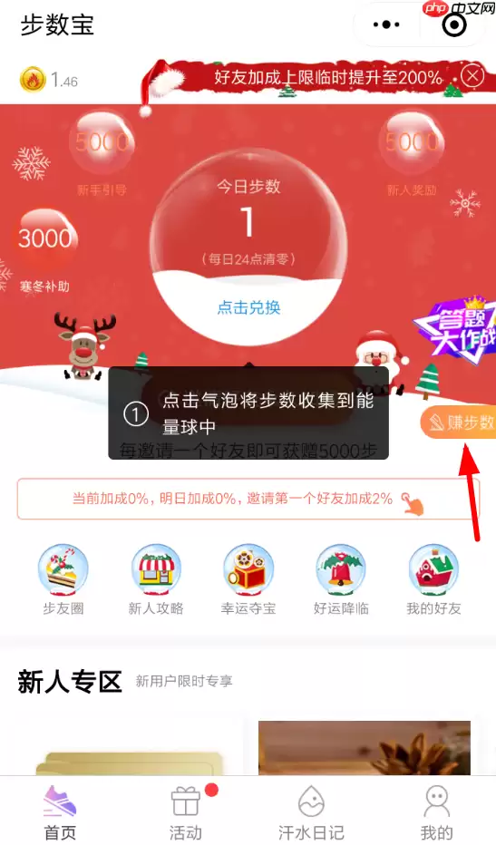 微信步数宝怎么增加运动步数？增加运动步数的方法说明