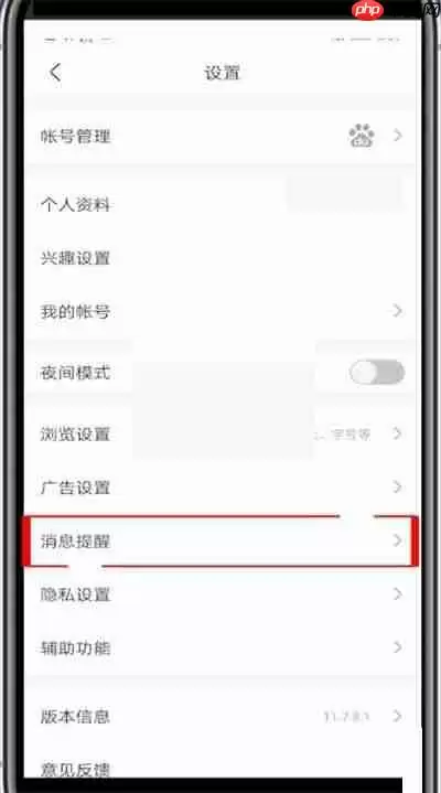 百度贴吧怎么关闭回复提醒?百度贴吧关闭回复提醒方法