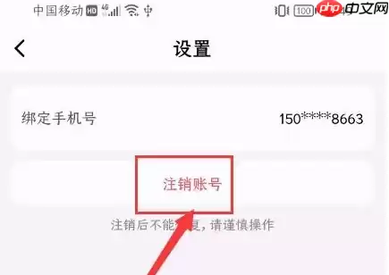 韵达快递app如何注销 韵达快递app注销方法