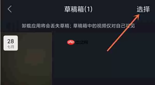 抖音存在草稿中的视频怎么删除
