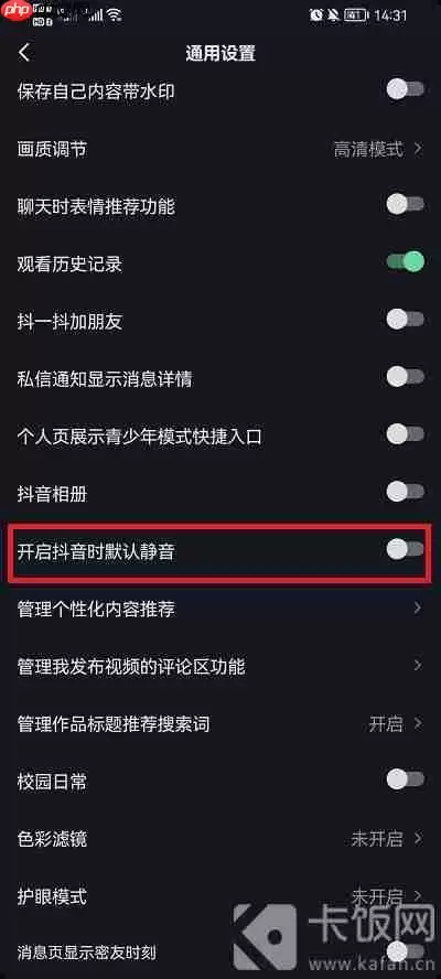 怎么设置抖音打开静音