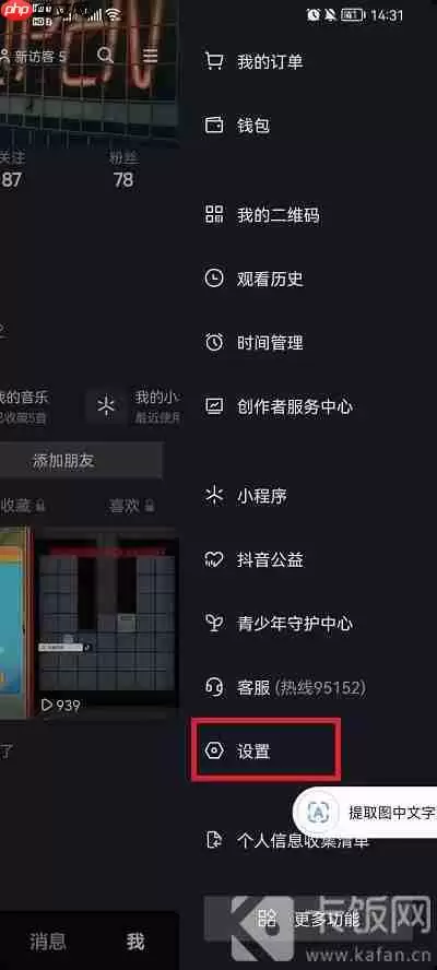 怎么设置抖音打开静音