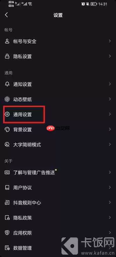 怎么设置抖音打开静音
