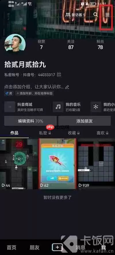 怎么设置抖音打开静音