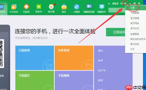 360手机助手怎么关闭悬浮窗 关闭悬浮窗操作流程介绍