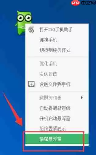 360手机助手怎么关闭悬浮窗 关闭悬浮窗操作流程介绍