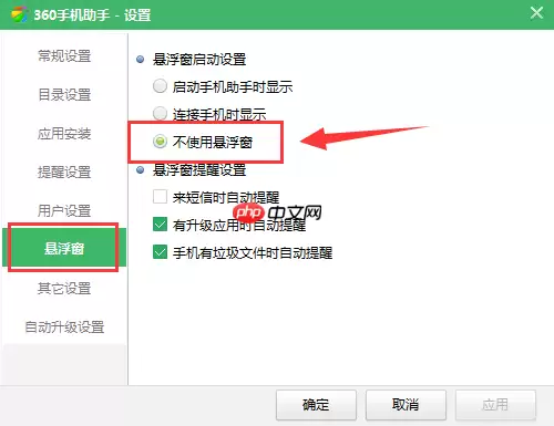 360手机助手怎么关闭悬浮窗 关闭悬浮窗操作流程介绍