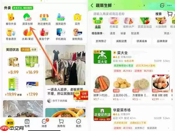 美团怎么买菜