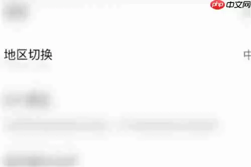 爱奇艺国际版怎么改地区 爱奇艺国际版改地区方法