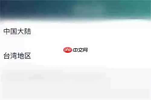 爱奇艺国际版怎么改地区 爱奇艺国际版改地区方法
