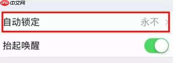 苹果怎么自动锁定？苹果自动锁定设置步骤一览