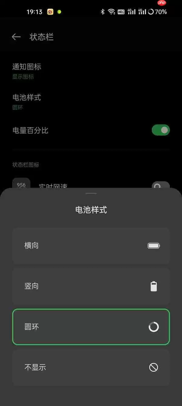 oppo手机电池显示形状怎么更改