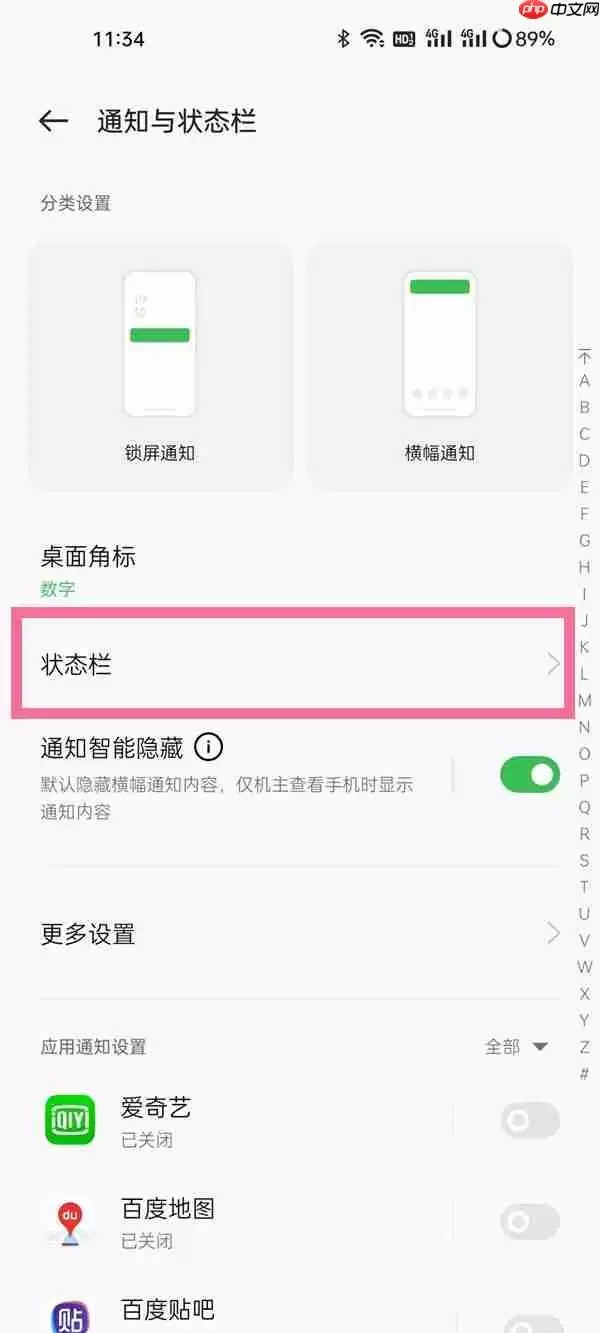 oppo手机电池显示形状怎么更改