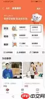 贝壳找房如何找到保洁