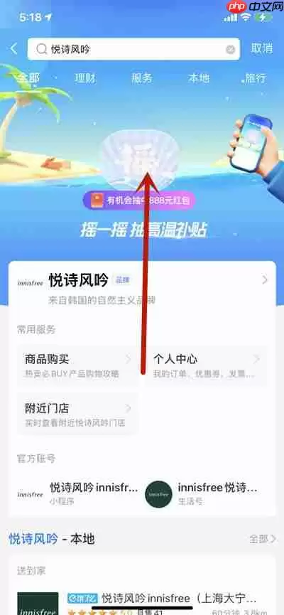 支付宝怎么领取悦诗风吟高温红包