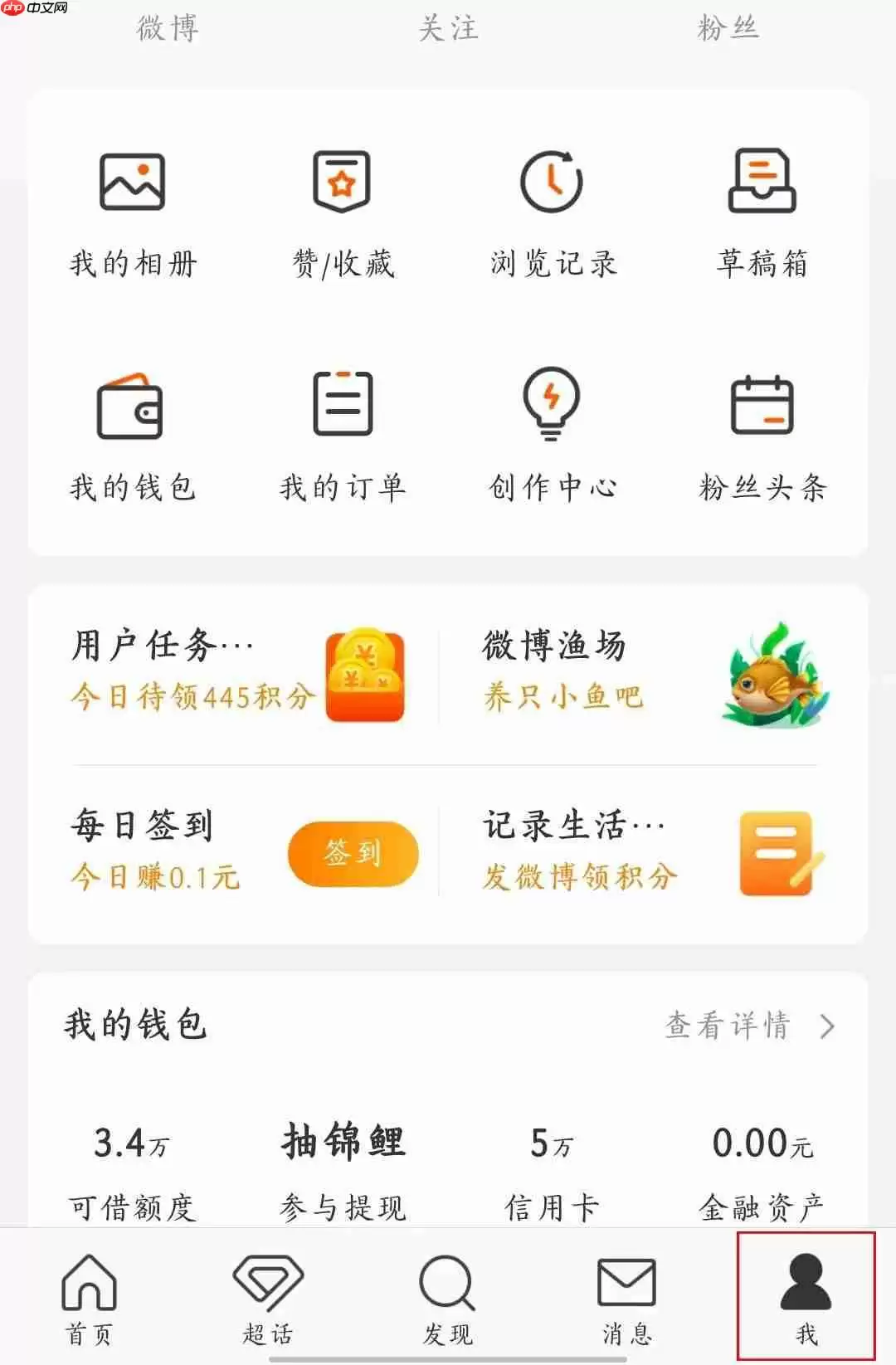 《微博》查看访客记录方法教程