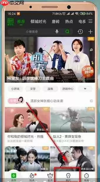 在爱奇艺里怎么查找客服电话？查找客服电话的方法说明