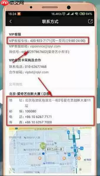 在爱奇艺里怎么查找客服电话？查找客服电话的方法说明