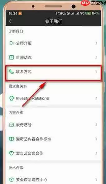 在爱奇艺里怎么查找客服电话？查找客服电话的方法说明