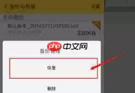随手记如何恢复数据