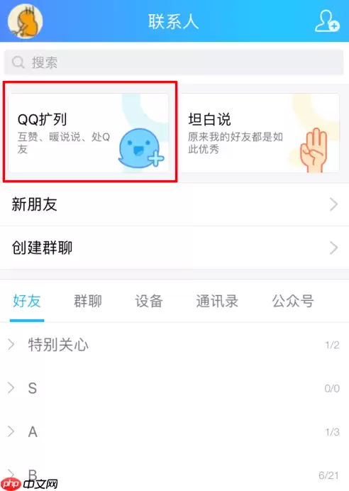 QQ怎么随机匹配聊天？随机匹配聊天的方法一览